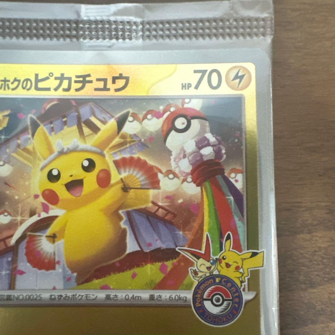 ピカチュウ トレーディングカード 260/SVP