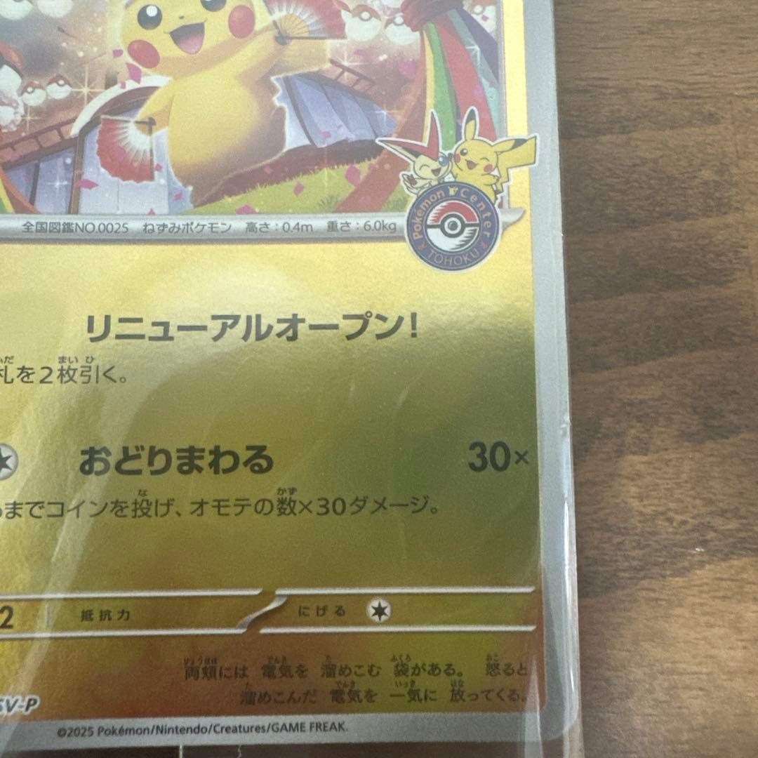 ピカチュウ トレーディングカード 260/SVP