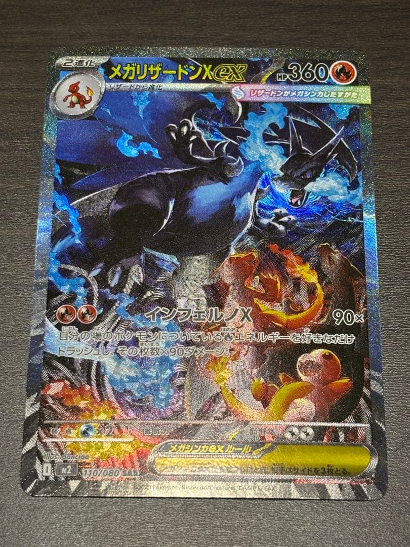 メガリザードンX ex SAR 極美品