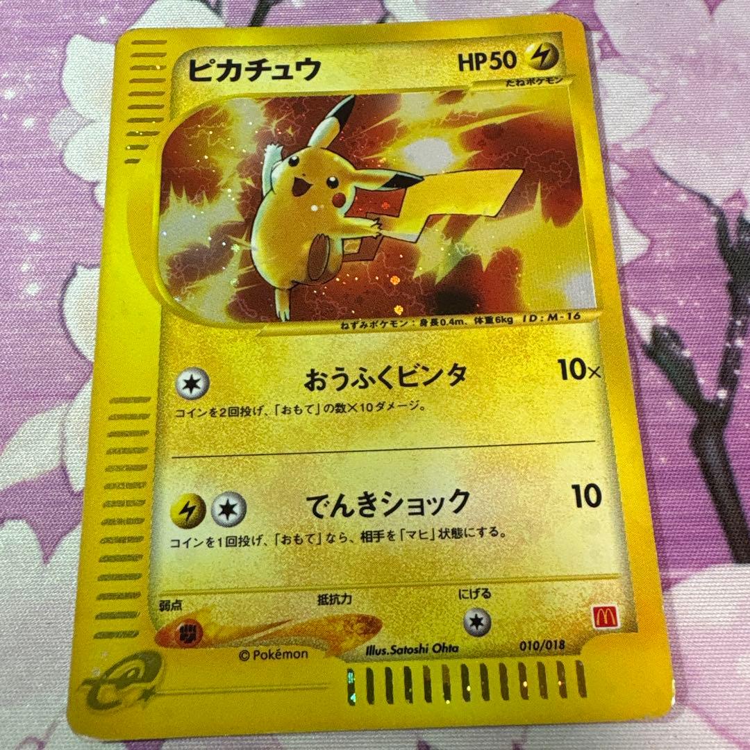 す*け様 ピカチュウ マクドナルドオリジナル ミニマム★パック 010/018