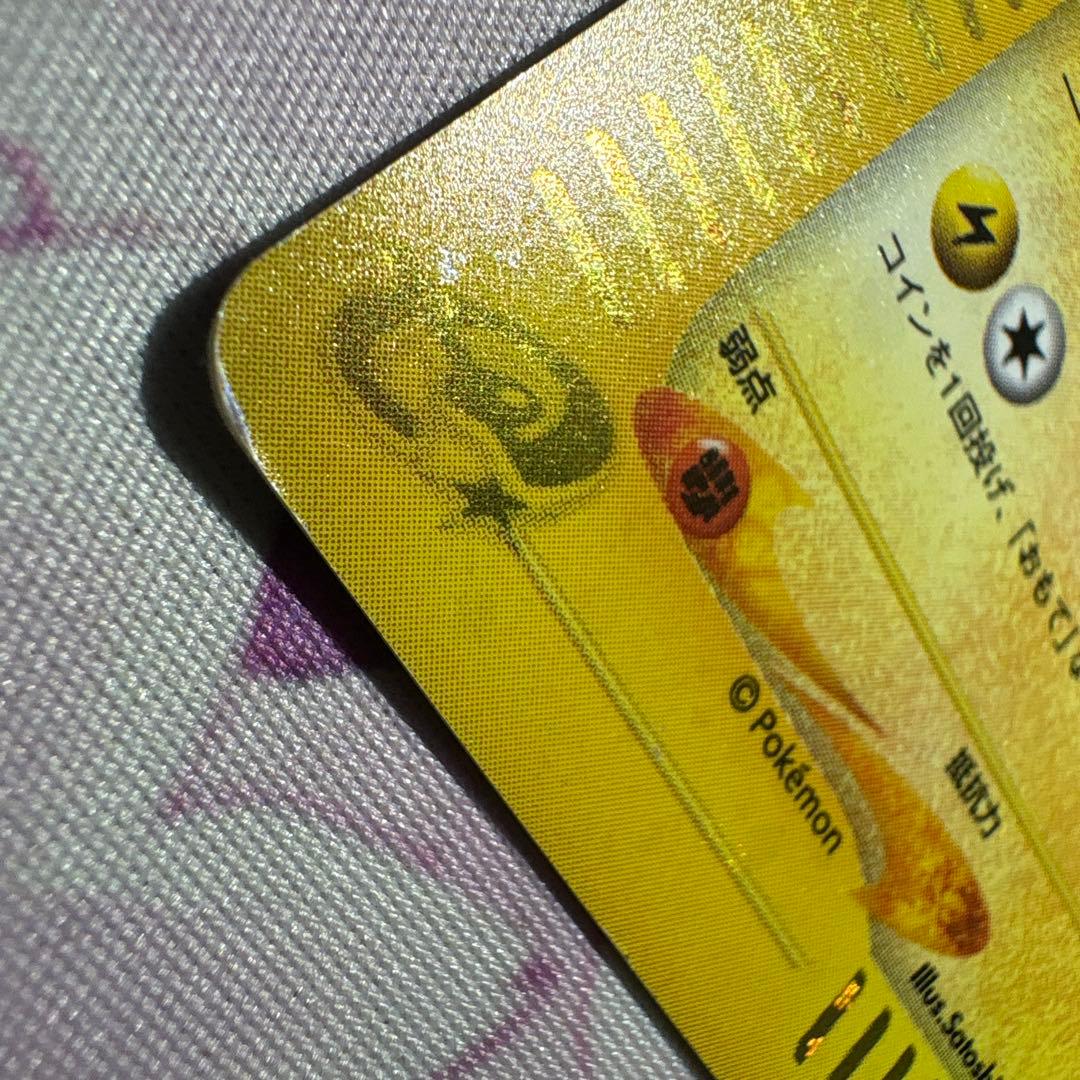 す*け様 ピカチュウ マクドナルドオリジナル ミニマム★パック 010/018