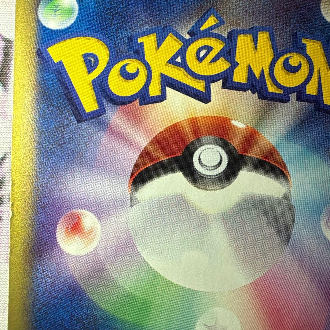 す*け様 ピカチュウ マクドナルドオリジナル ミニマム★パック 010/018