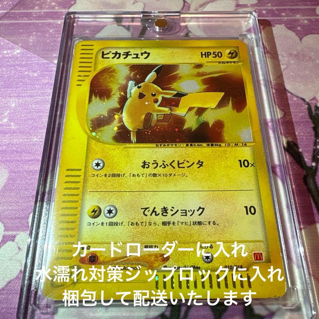す*け様 ピカチュウ マクドナルドオリジナル ミニマム★パック 010/018