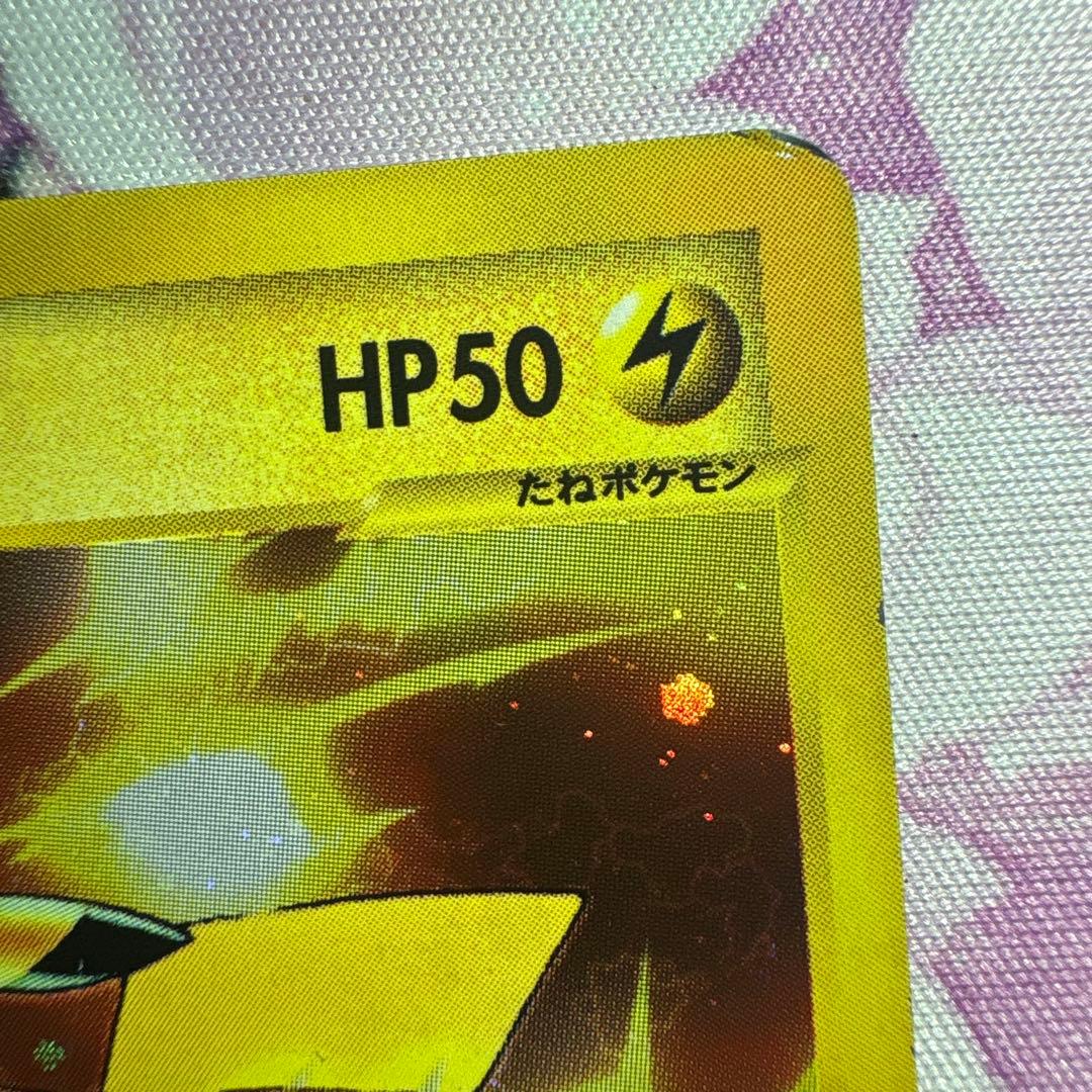 す*け様 ピカチュウ マクドナルドオリジナル ミニマム★パック 010/018