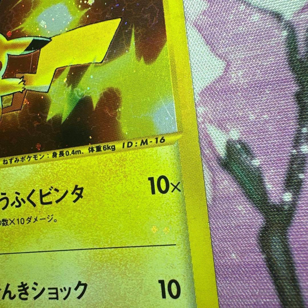 す*け様 ピカチュウ マクドナルドオリジナル ミニマム★パック 010/018