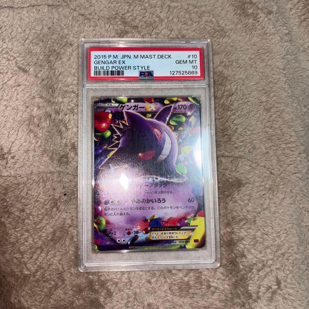 【PSA10】ゲンガーEX MMB