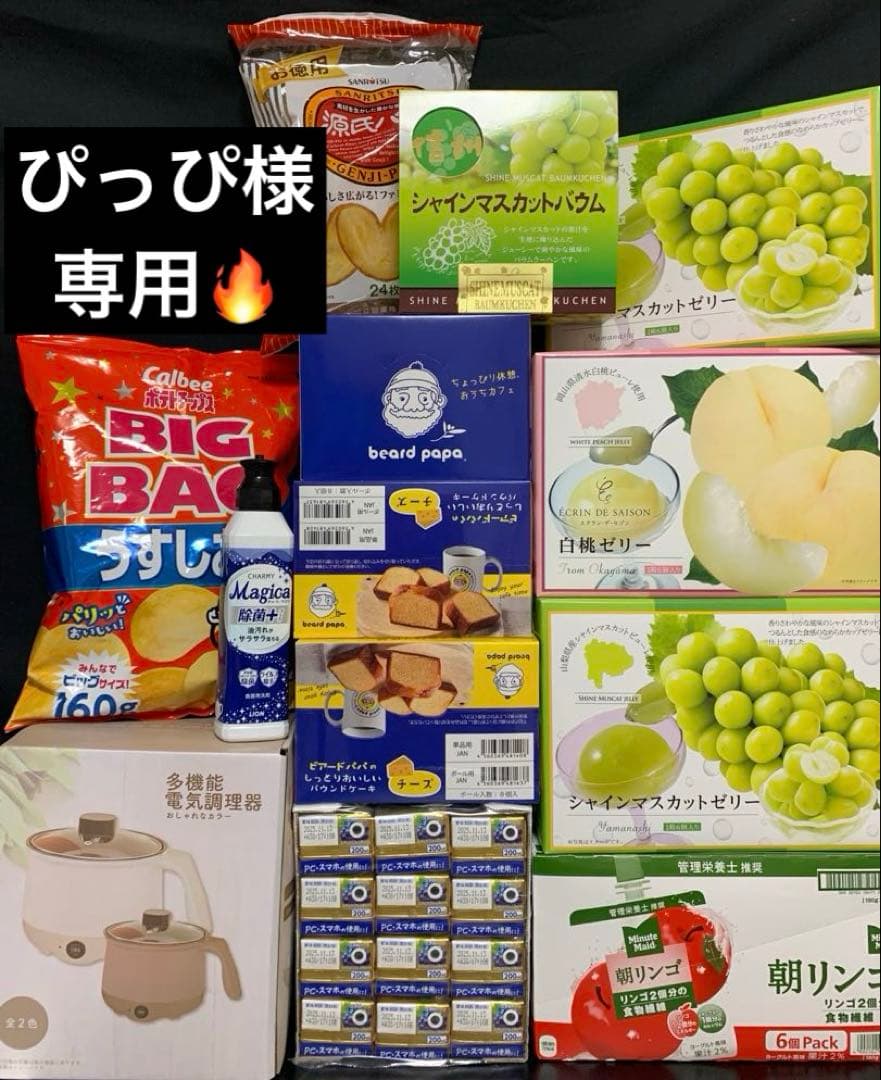 0818ー9200ーぴっぴ様【13点】