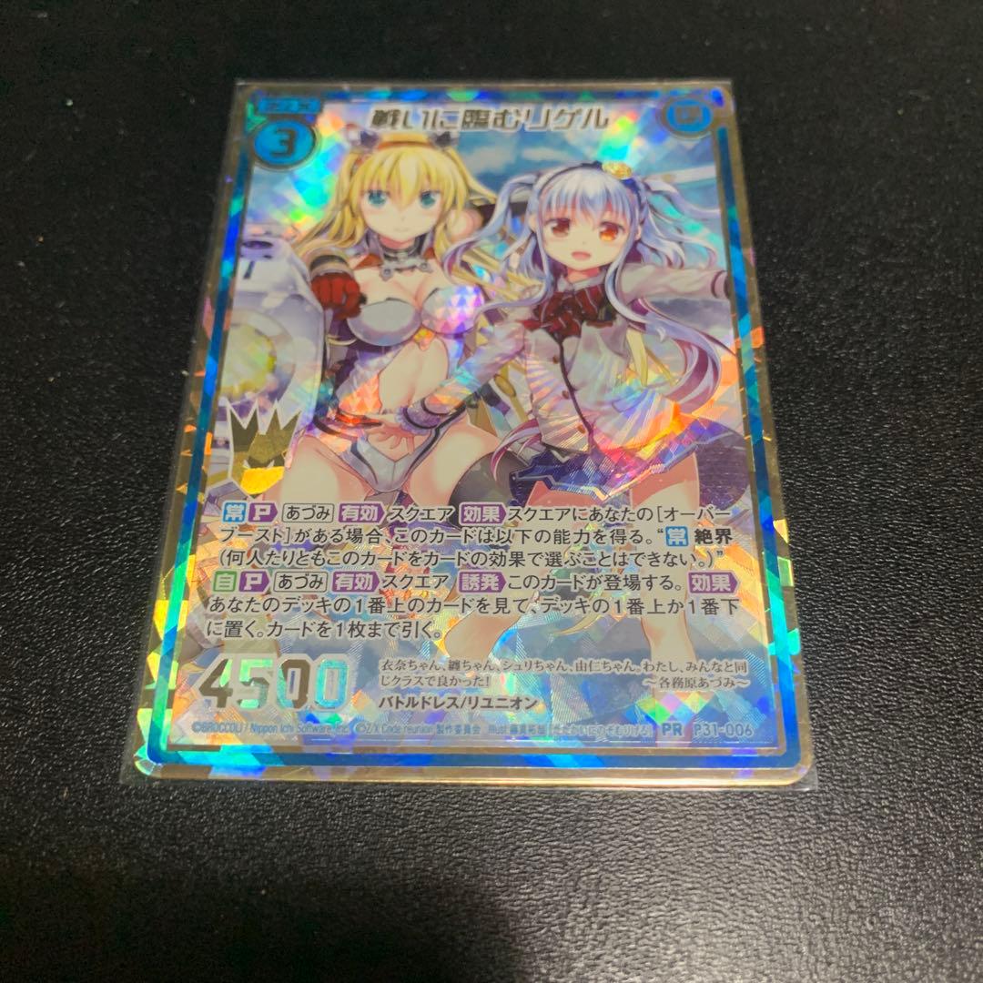 Z/X (ゼクス) 戦いに臨むリゲル　PR P31-006