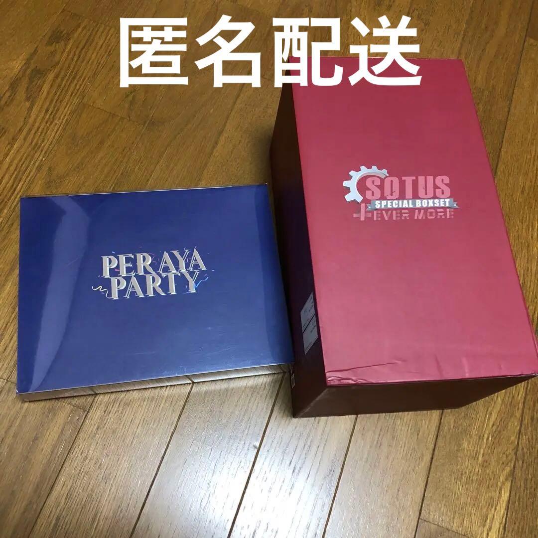 SOTUS series DVD BOXSETとPERAYA PARTY