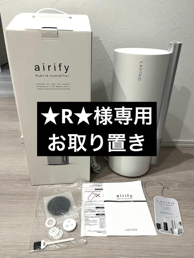 LAVINIO airify エアリファイ ラビーノ 加湿器