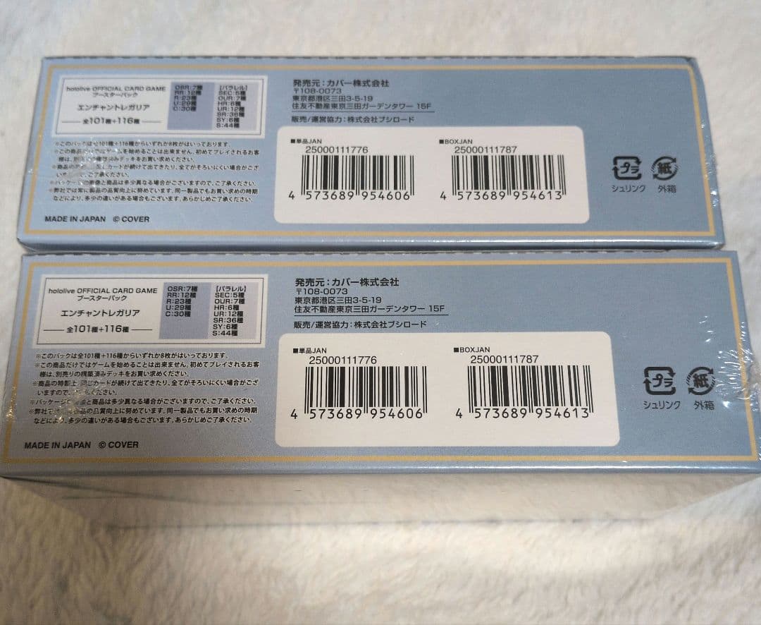 【シュリンクあり】ホロライブ カードダス エンチャントレガリア 　2box