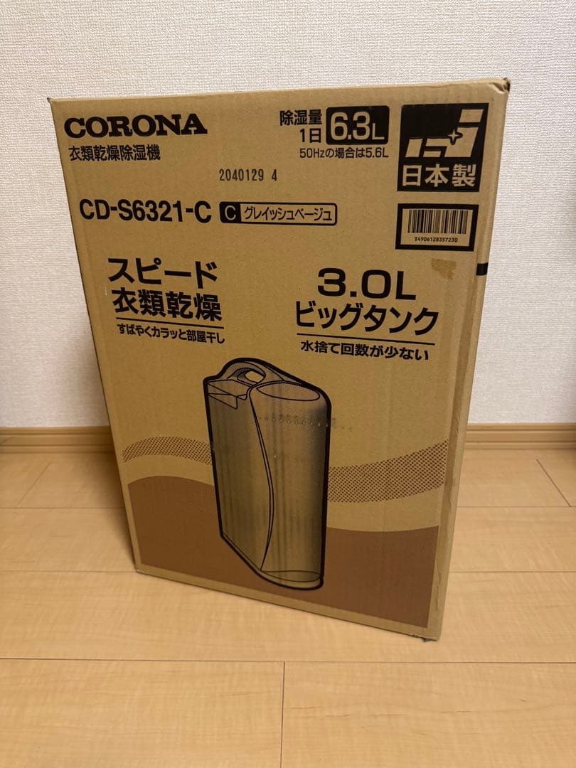 CORONA CD-S6321-C スピード衣類乾燥器