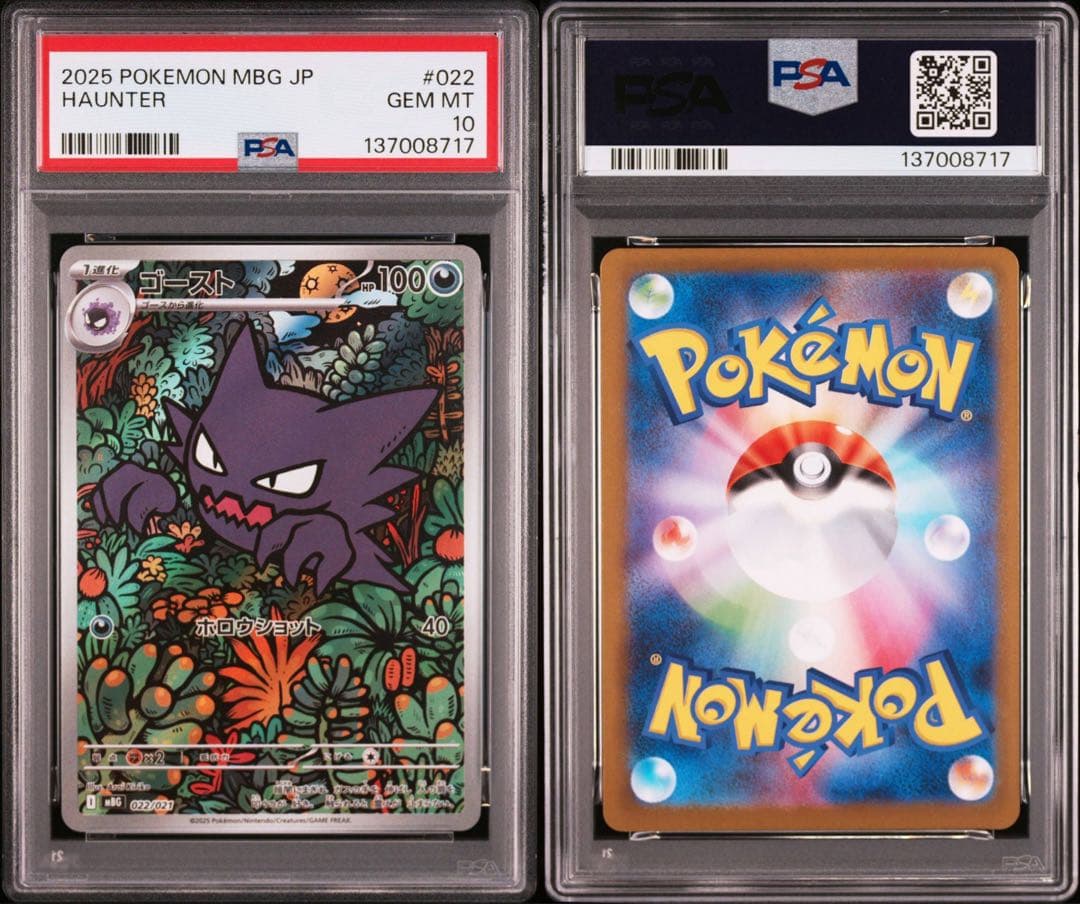 【PSA10】ポケモンカード　ゴースト　メガゲンガーex AR RR 2連番