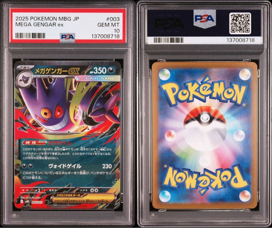【PSA10】ポケモンカード　ゴースト　メガゲンガーex AR RR 2連番