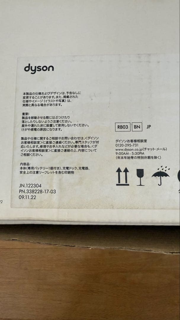 dyson 360 vis nav ロボット掃除機　RB03