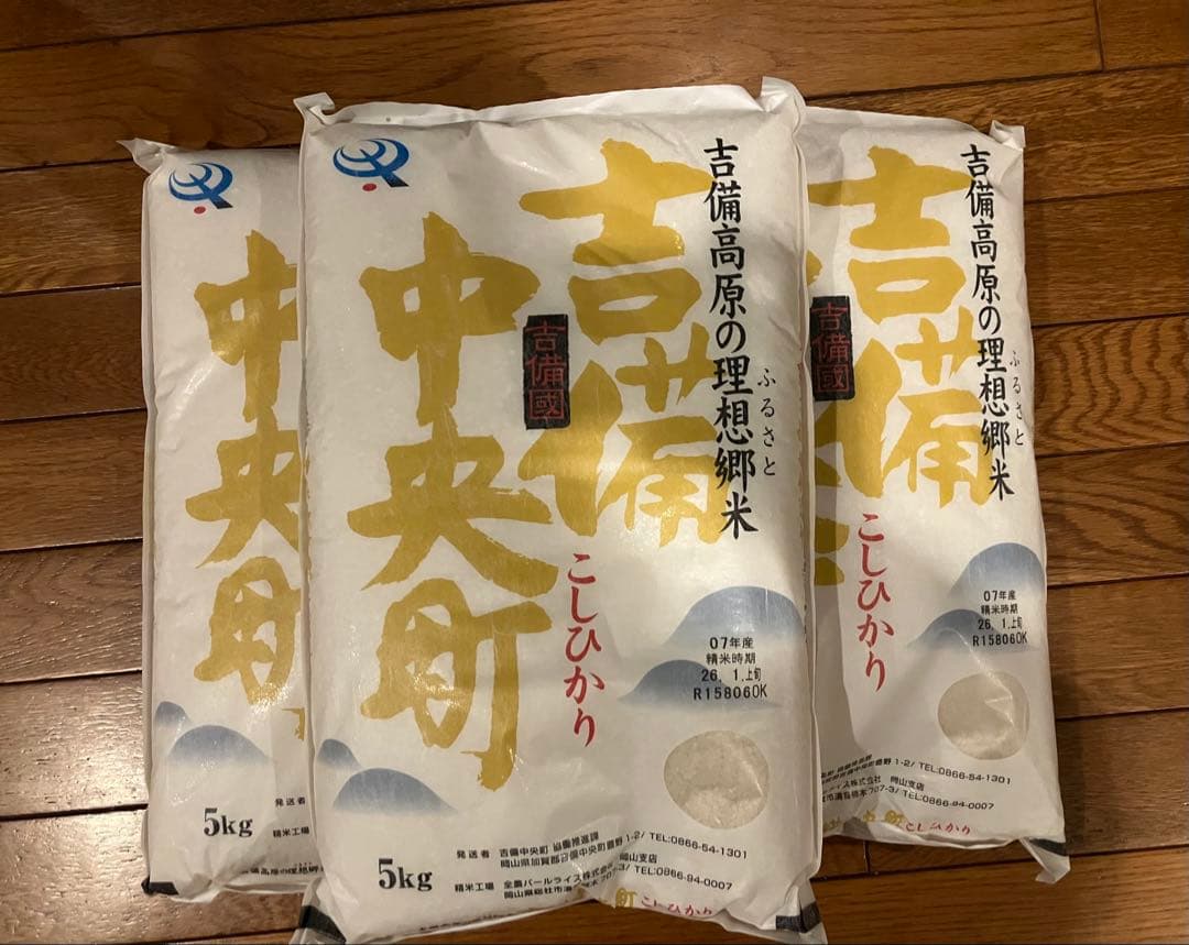 岡山県産　こしひかり 5kg✖︎3袋　合計　15kg