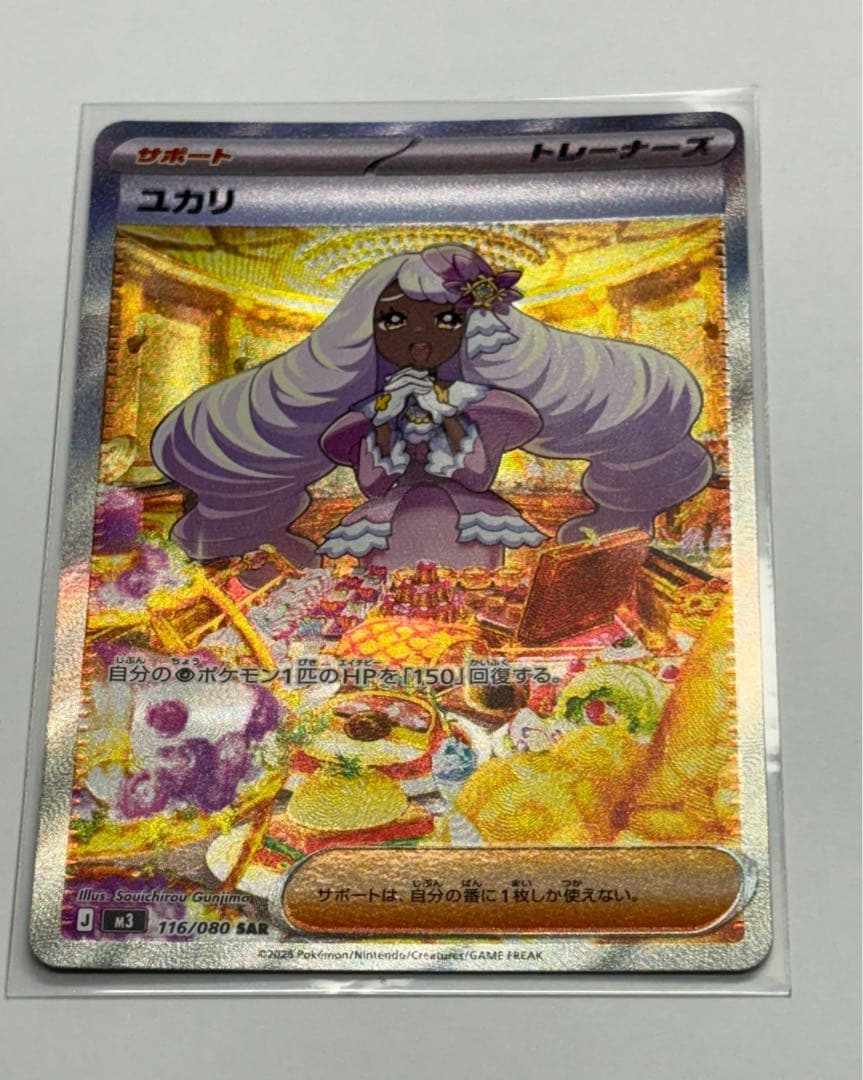 ポケカ ユカリ SAR