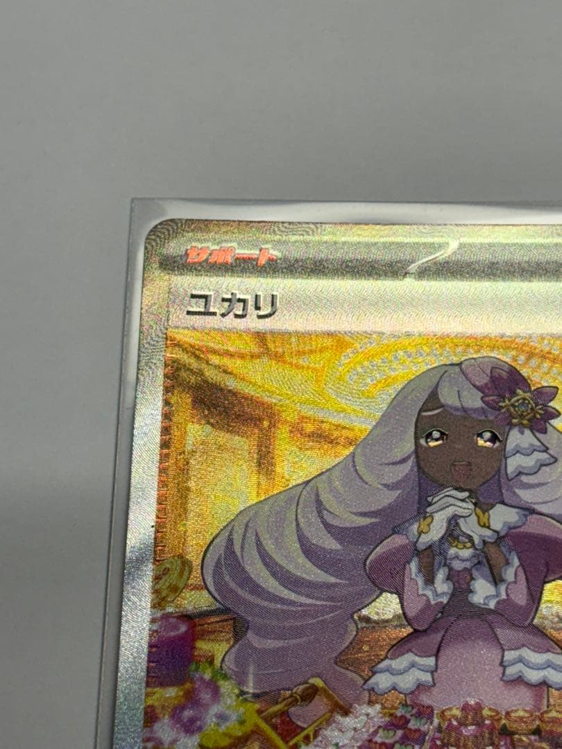 ポケカ ユカリ SAR