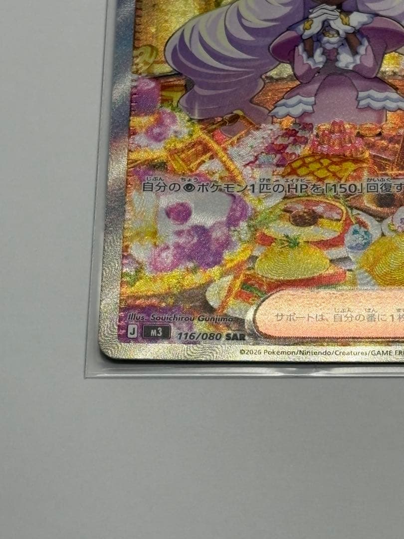 ポケカ ユカリ SAR