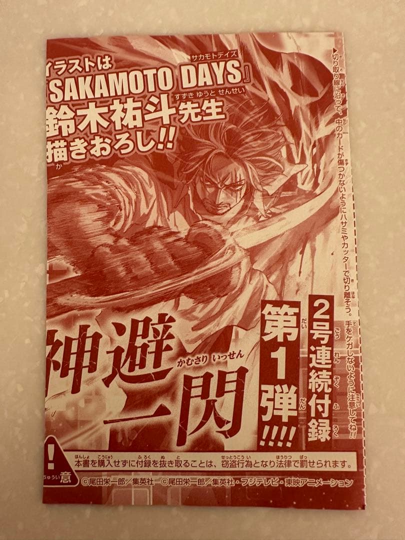 【WJ作家描き下ろし】応募者全員サービス 三兄弟 1パック【未開封】＋α