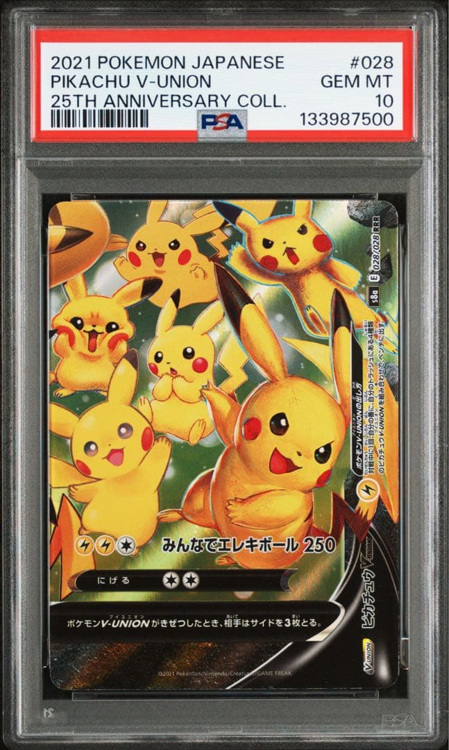 PSA10 ピカチュウV-UNION RRR 25th ANNIVERSARY