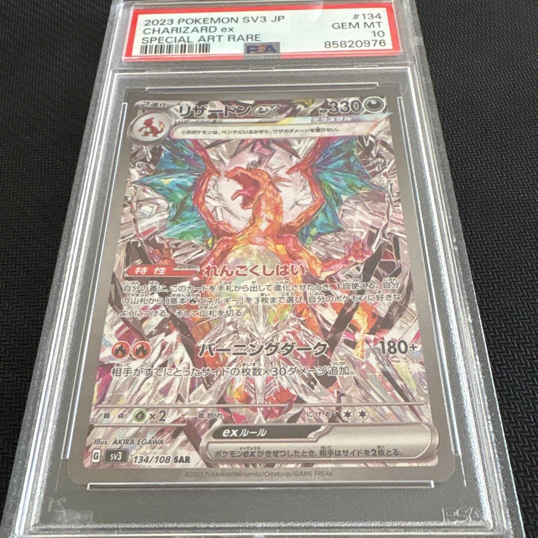 黒炎リザードンsar psa10