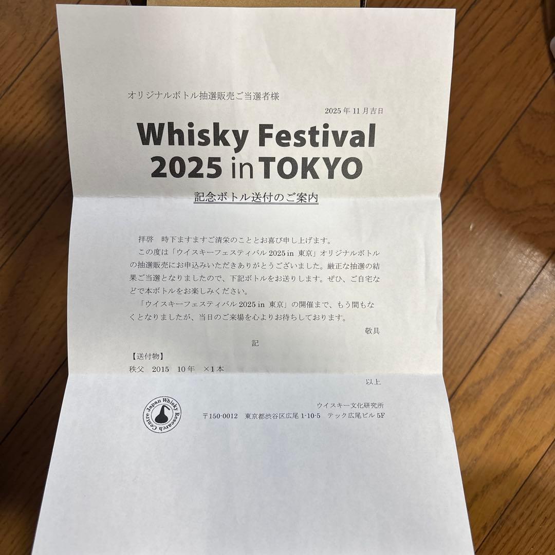 秩父 ウイスキーフェスティバル限定品 未開封 700ml