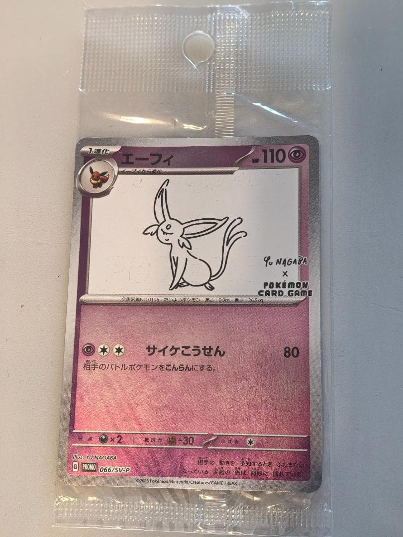 【新品・未開封】ポケモンカードゲーム yu nagabaイーブイプロモセット
