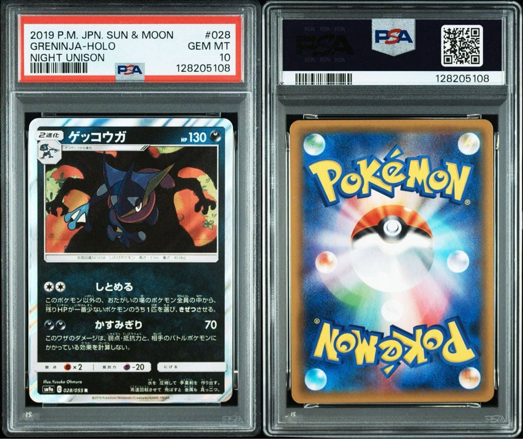 【PSA10】ゲッコウガ R SM9a 028/055 しとめる