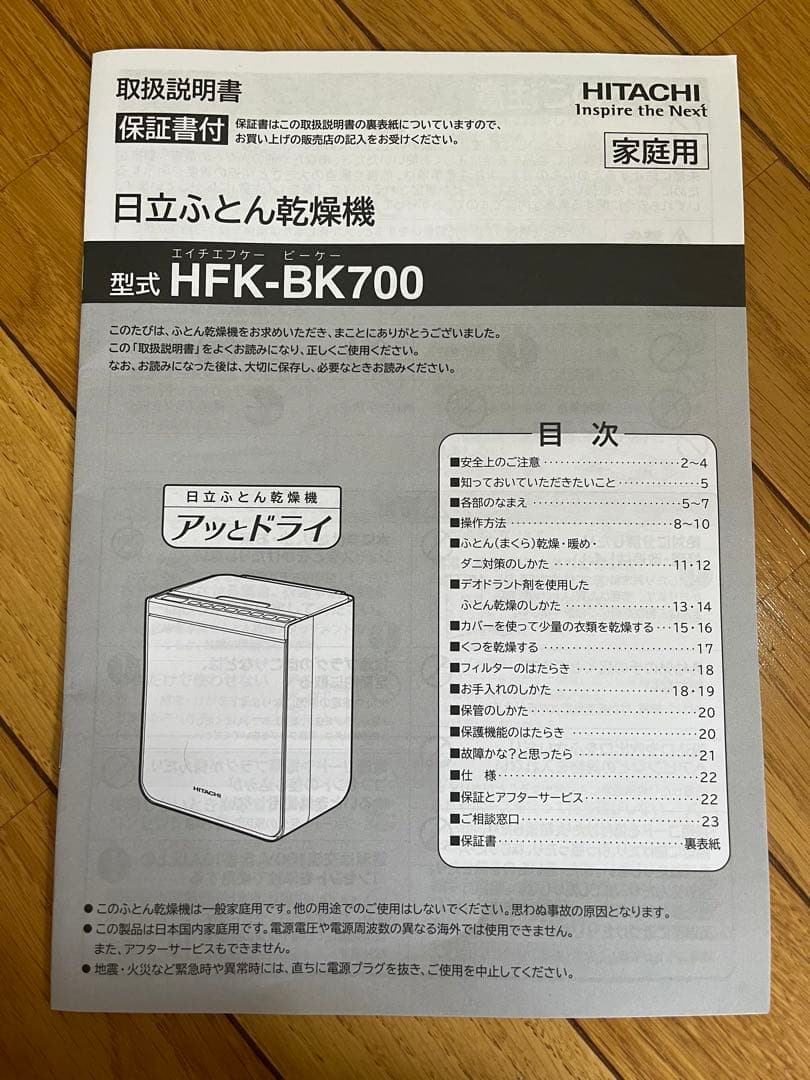 HITACHIふとん乾燥機