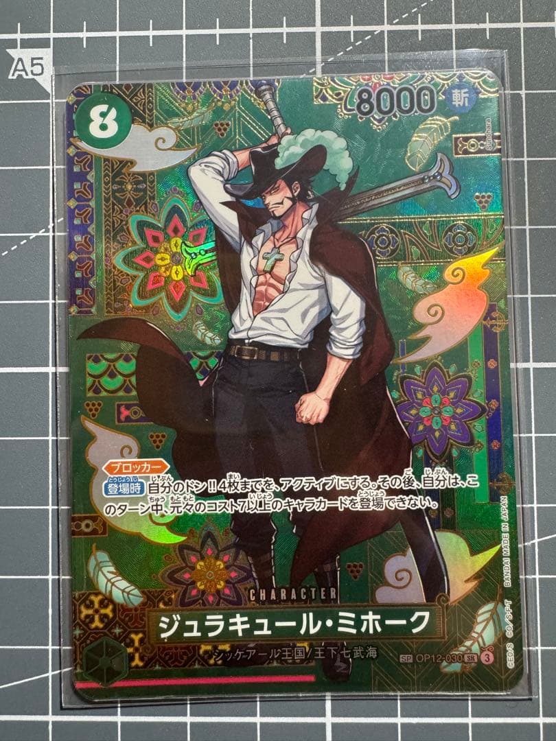 op12-030 ジュラキュール・ミホーク　スペシャルカード　sp