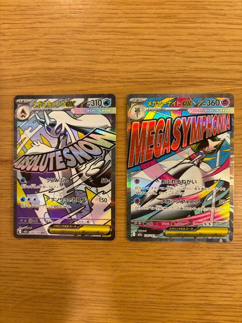 値下げ！メガカイリューex ポケモンカード