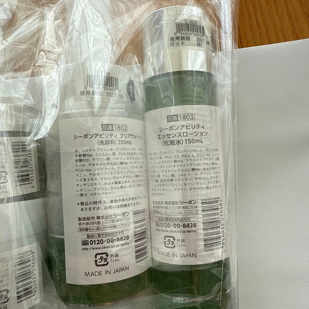 シーボンアビリティトータルセット