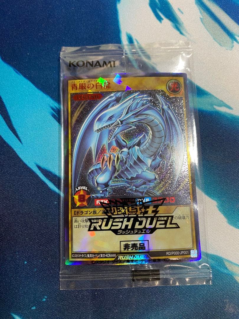 【即購入OK】青眼の白龍　ラッシュレア　special RED　未開封