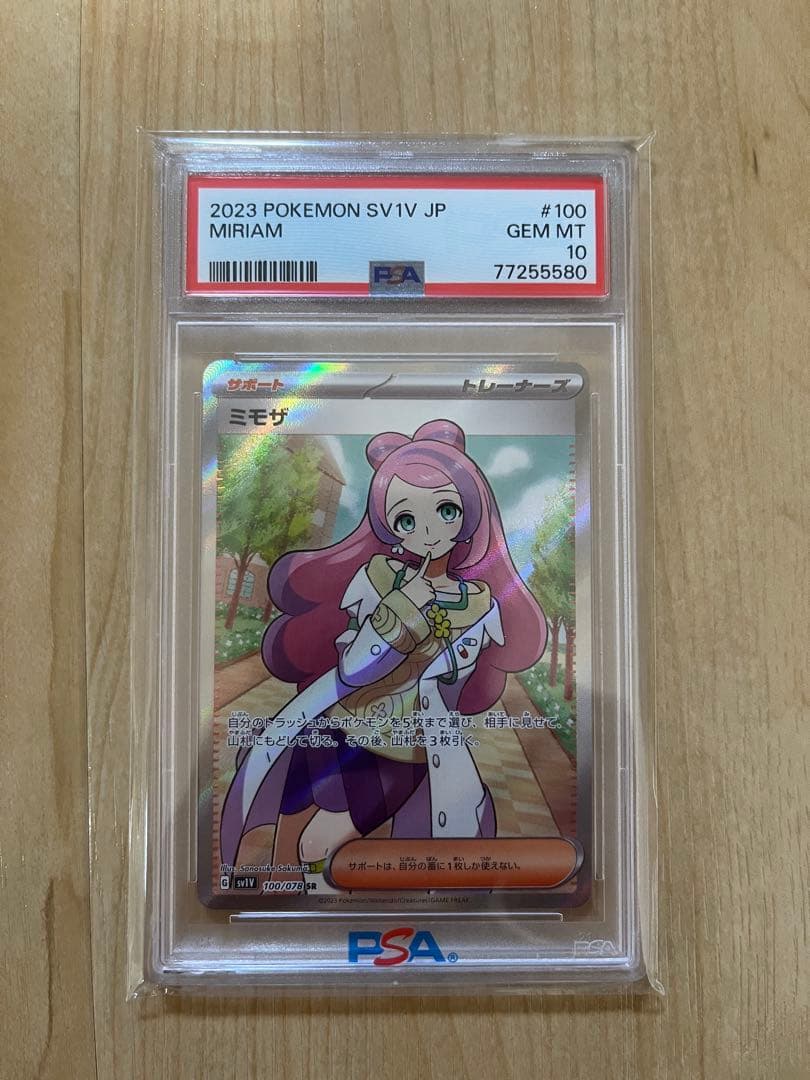 ミモザ sr PSA 10