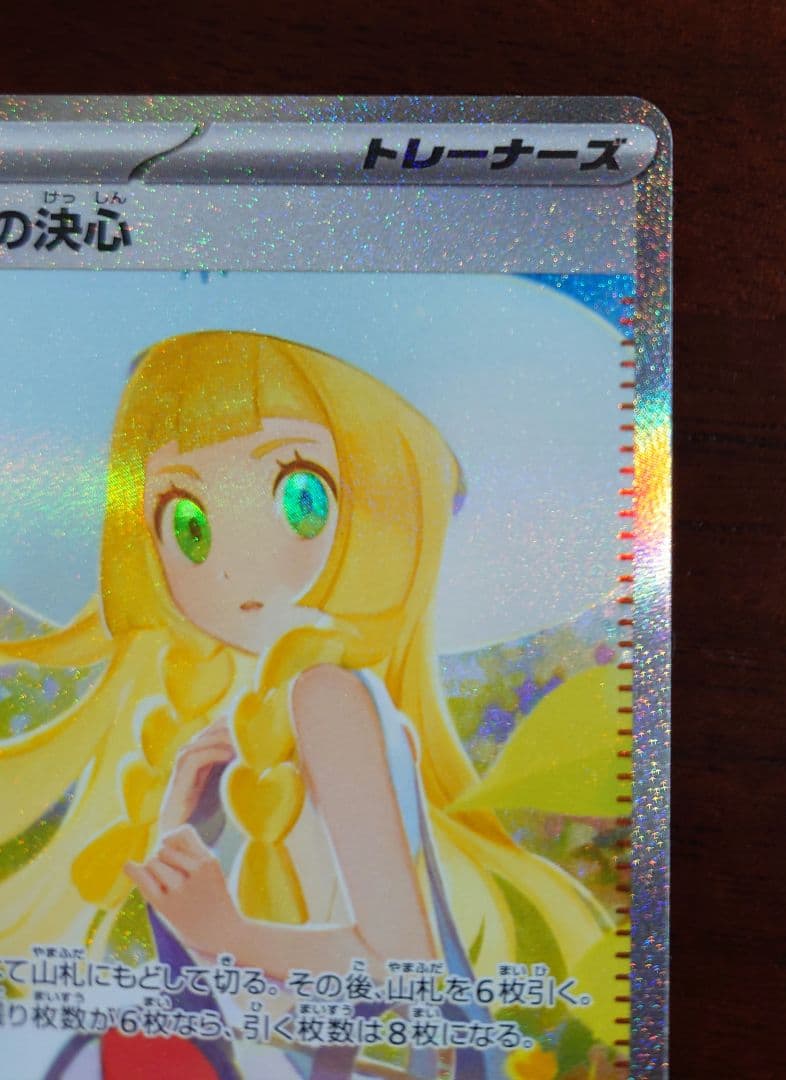 リーリエの決心 SAR 091/063 ポケモンカード