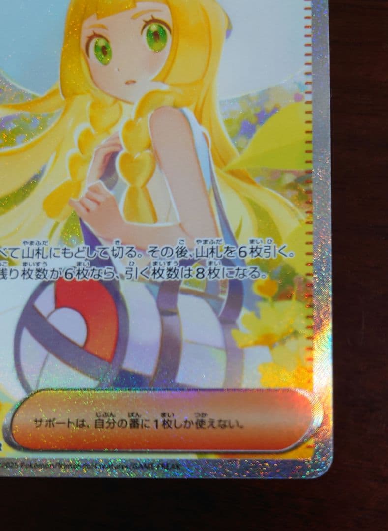 リーリエの決心 SAR 091/063 ポケモンカード