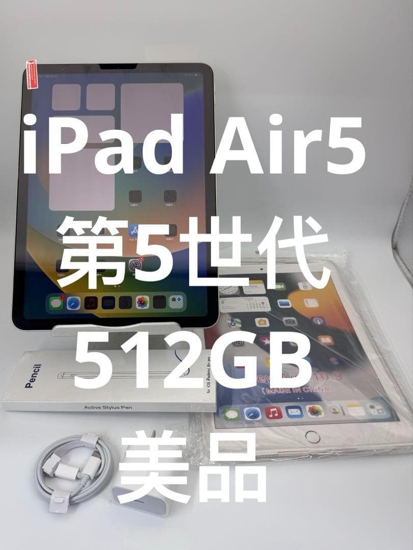 iPad Air5 10.9インチ 512GB美品