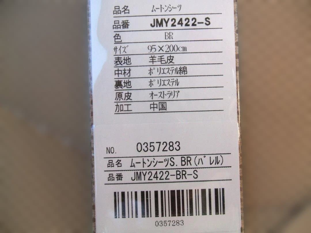 新品＊じぶんまくら日本ムートン製＊毛足３５ミリ＊オーストラリア産＊ムートンシーツ