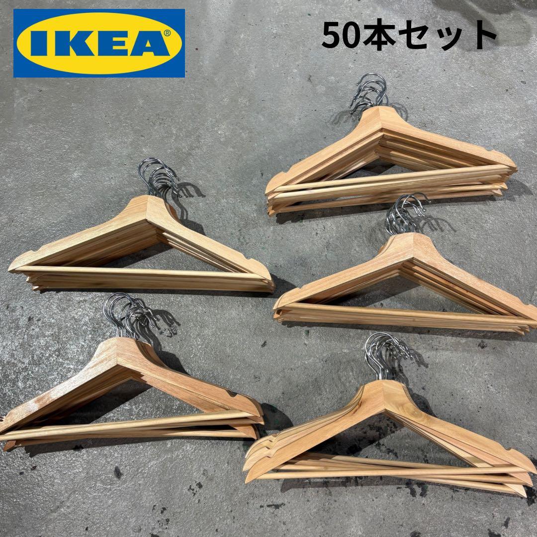 ぷ【IKEA】木製ハンガー 150本/まとめ売り