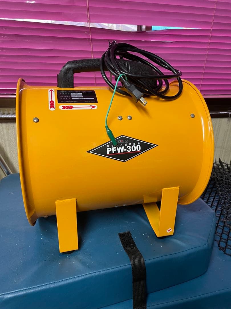 両ラッパ型　送風機　PFW-300  プロスタイルツール