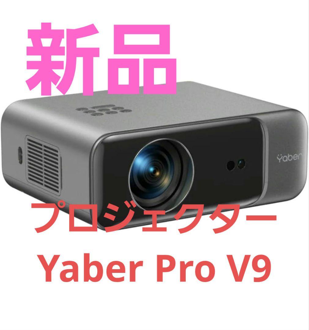 【新品】YABER PROV9 プロジェクター