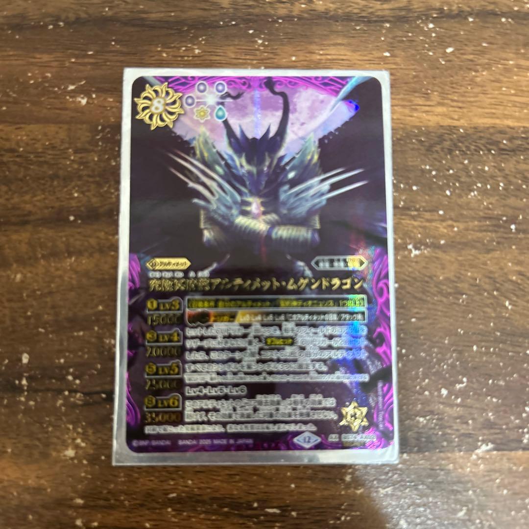 バトルスピリッツ アルティメットムゲンドラゴンシークレット