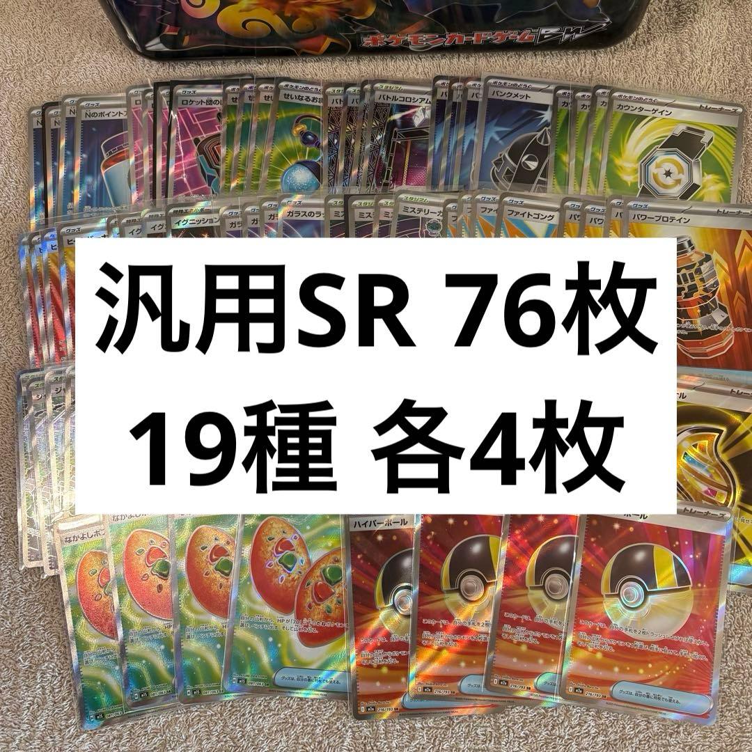 グッズ、スタジアムSR76枚まとめ売り デッキパーツ tn8