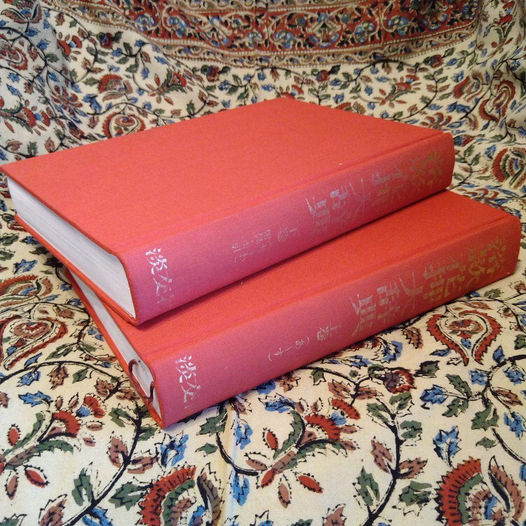 落款花押大辞典 2巻セット＋華押集成 茶人列伝　和・敬 2巻セット