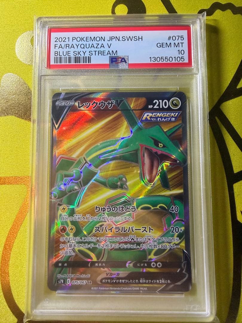 ポケモンカード レックウザ V SR PSA10