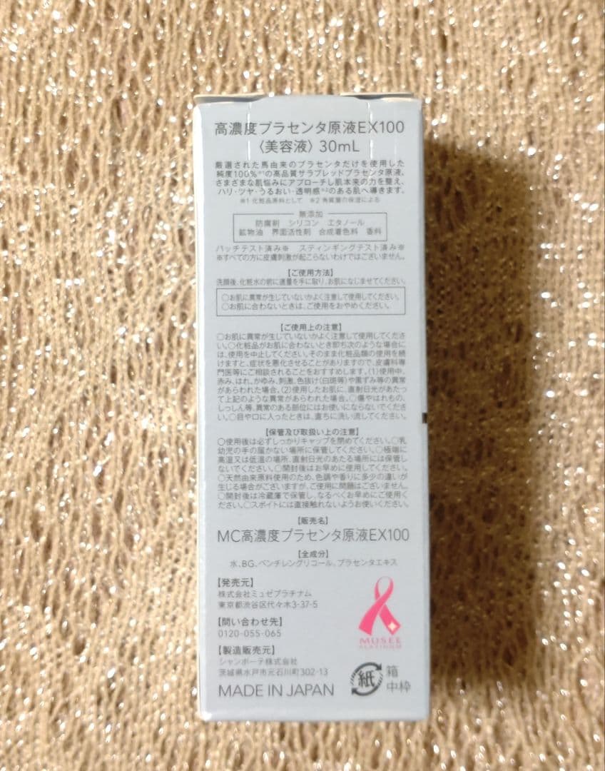 ミュゼコスメ　スキンケア 化粧水・乳液・クリーム・プラセンタセット