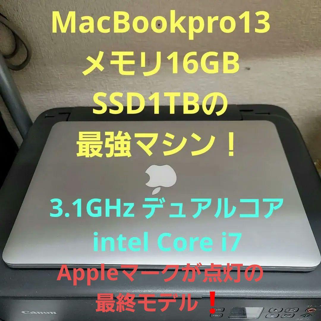 美品！MacBook Pro 13インチ、メモリ16GB、SSD1TB