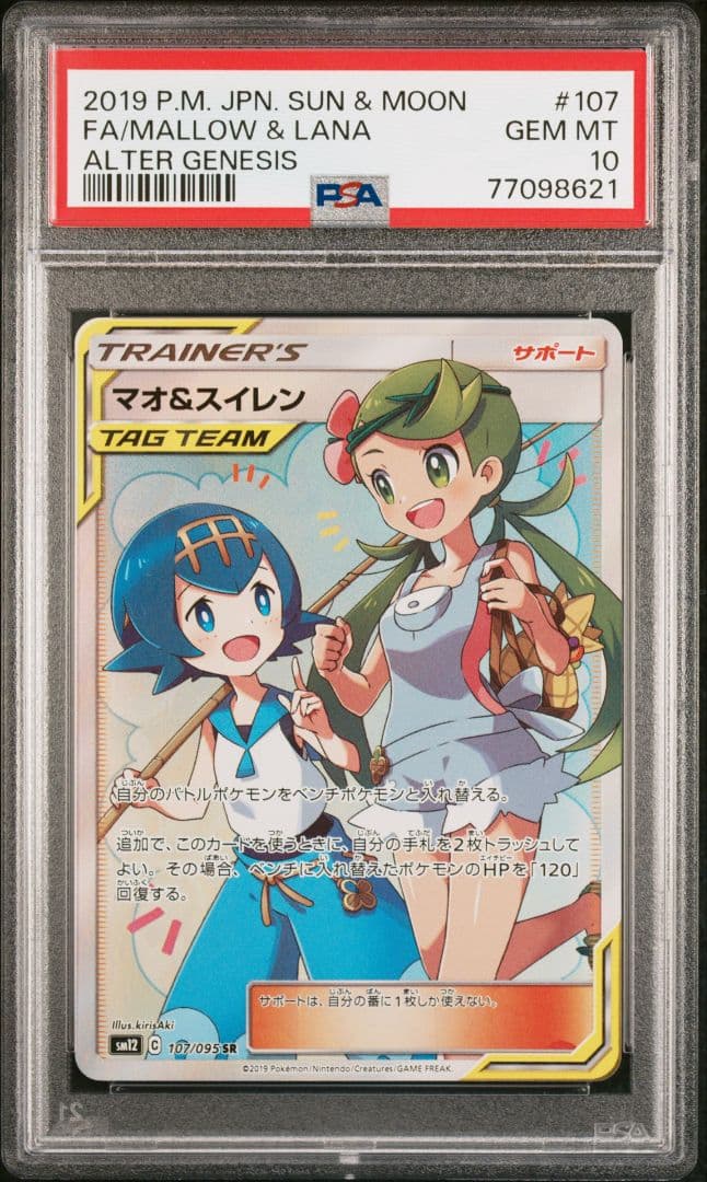PSA10　マオ＆スイレン　SR