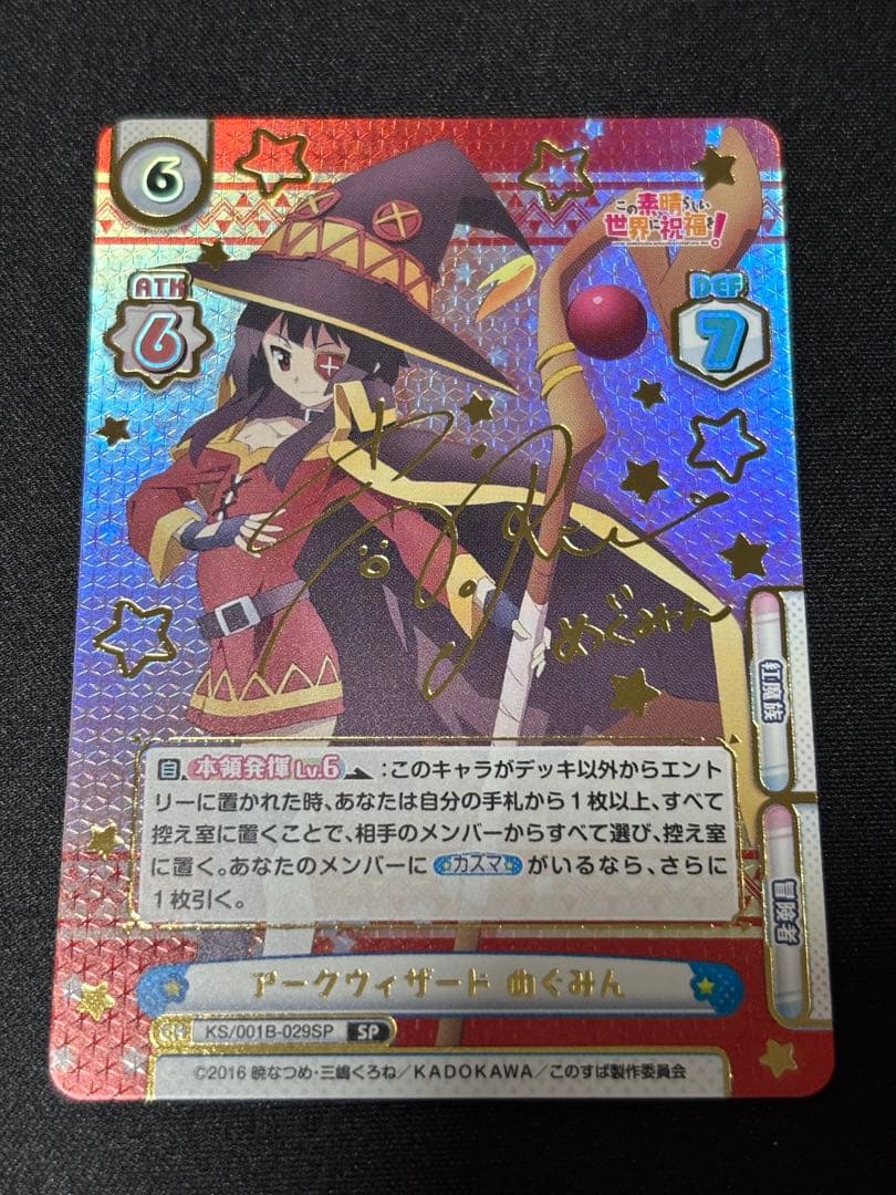 reバース このすば めぐみん SP サイン カード